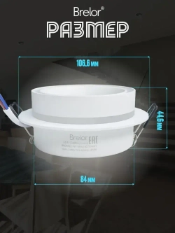Светильник потолочный встраиваемый GX53, точечный белый Brelor