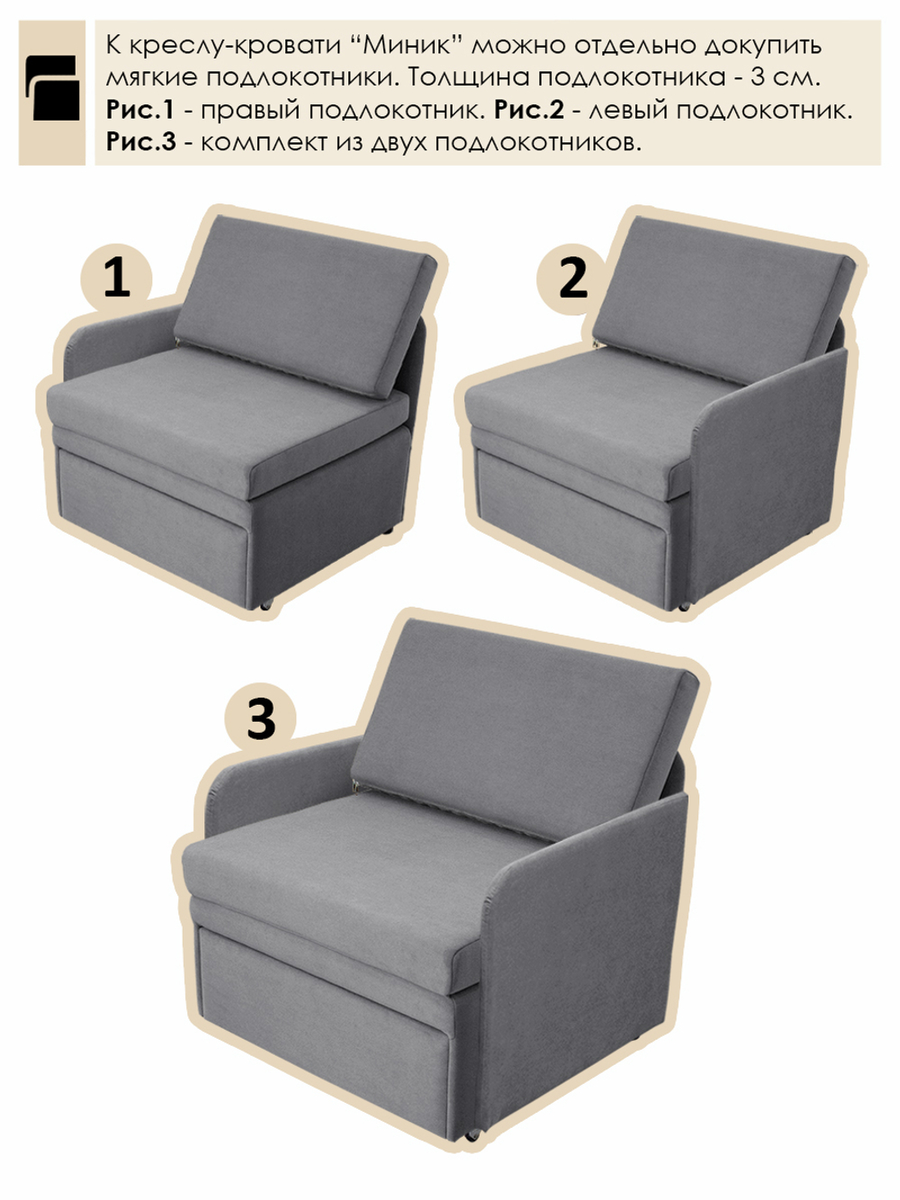 Кресло-кровать "Миник" 70 см, велюр Dream Grey