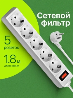 DEFENDER Сетевой фильтр с предохранителем 1.8м, 5 розеток с заземлением , белый