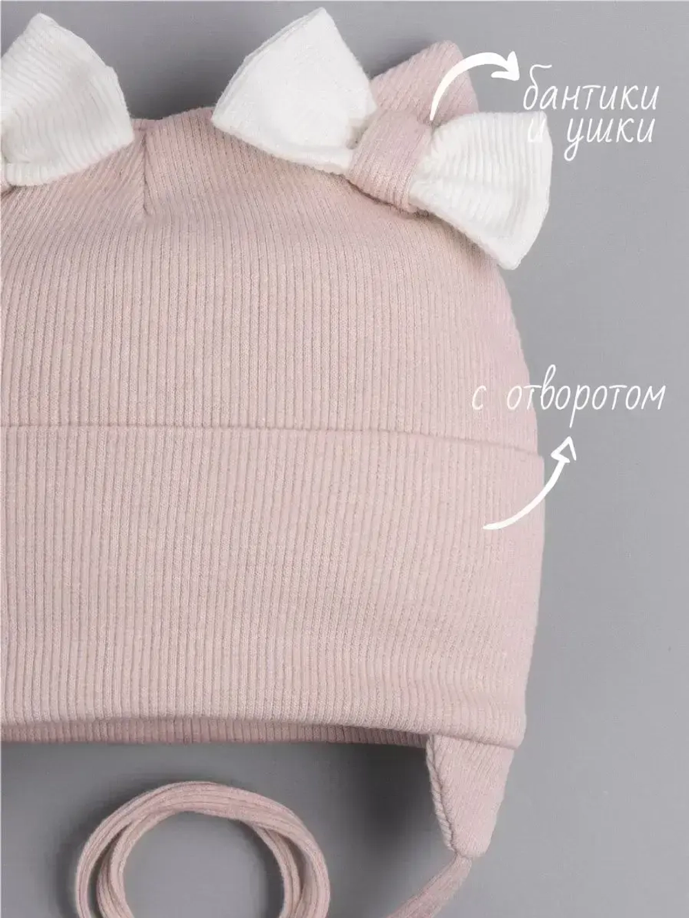 Шапка с ушками для девочки трикотажная на завязках