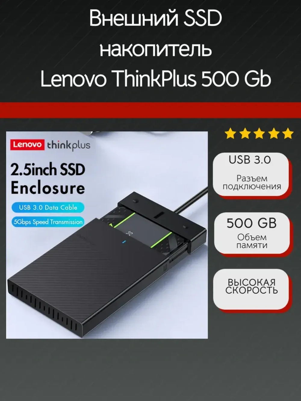 Внешний SSD накопитель Lenovo ThinkPlus 500Gb