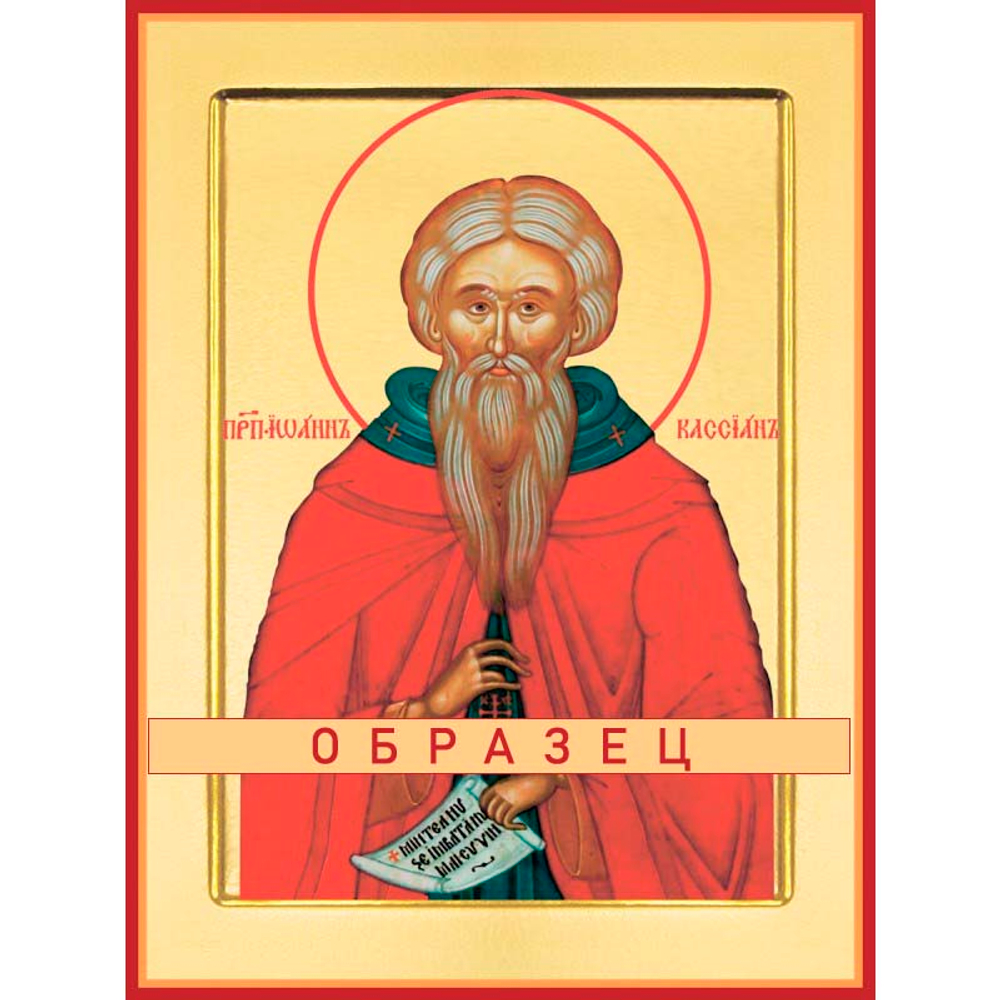 Преподобный Иоанн Кассиан Римлянин Прп-126 (прп/И/3/3)