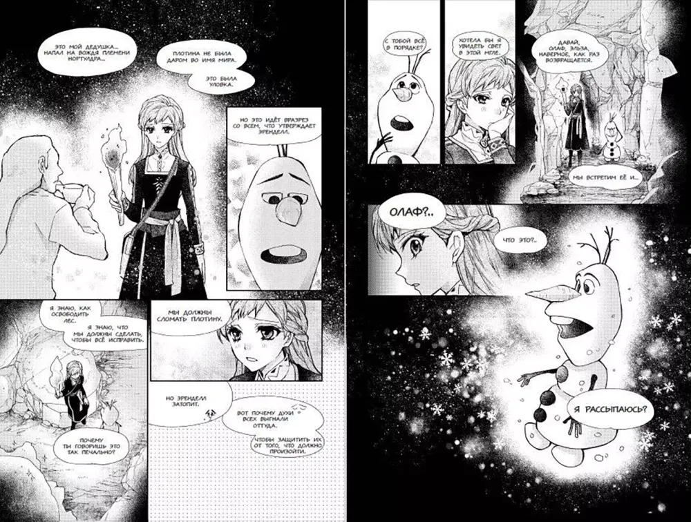 Манга Холодное сердце II. Зачарованный лес