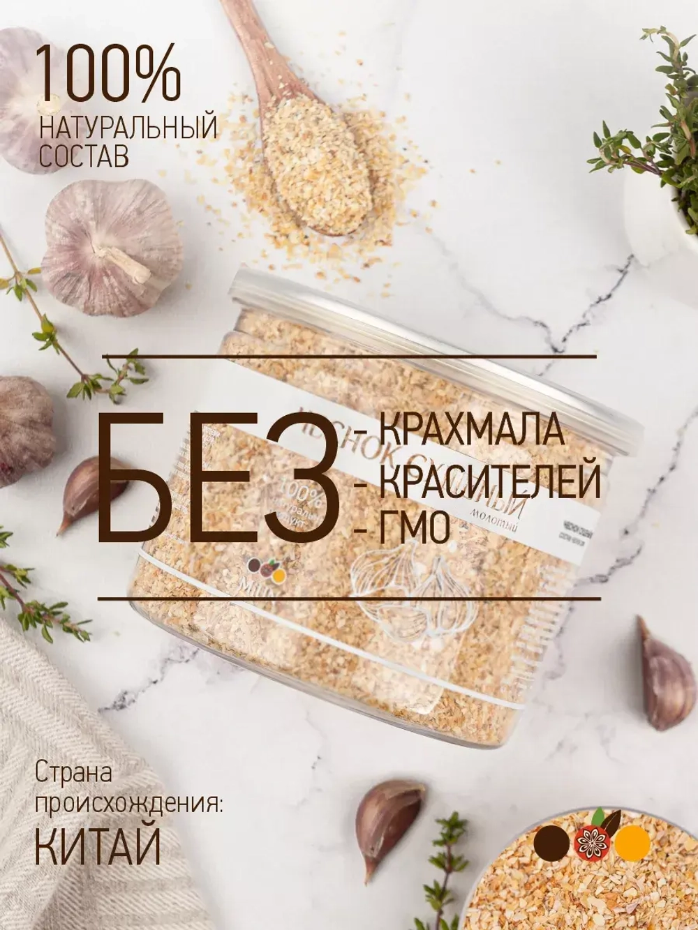 Чеснок сушеный молотый гранулированный, 500г