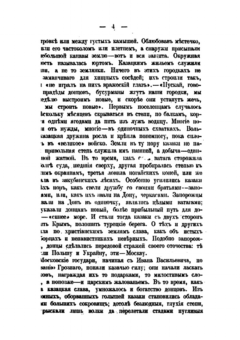 Казаки. Донцы, уральцы, кубанцы, терцы | К.К. Абаза