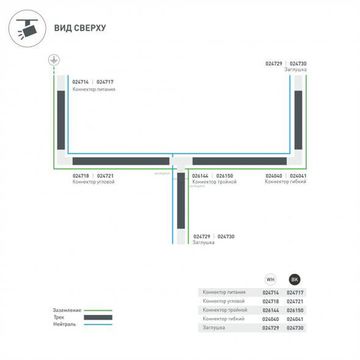 Соединитель L-образный (угловой 90°) 024721 LGD-4TR-CON-L-EXT-BK (C) Arlight