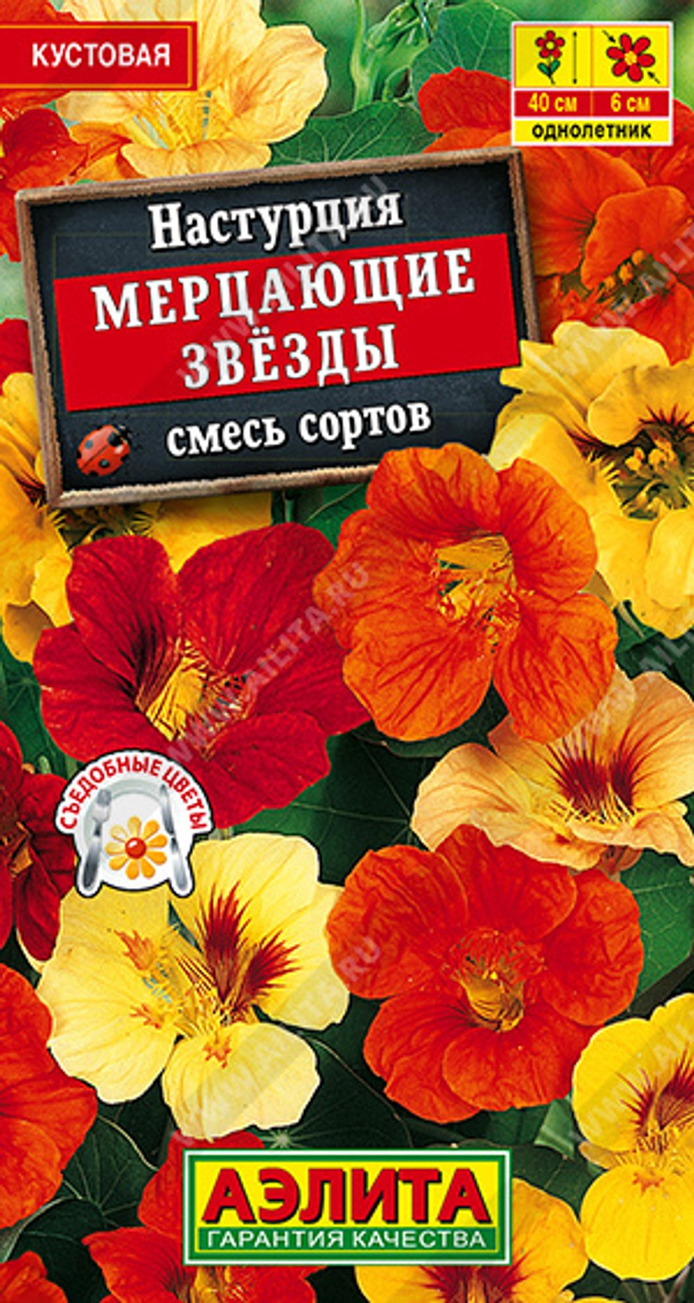 Настурция Мерцающие звезды махровая, смесь сортов 1гр Аэлита