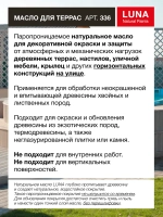 Масло для террас атмосферостойкое LUNA арт. 336, 2,5 л, 7024 Graphitgrau (серое, не шелушится, морилка, пропитка)