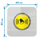 Тактильно-сенсорная кнопка вызова для инвалидов BL-86-2