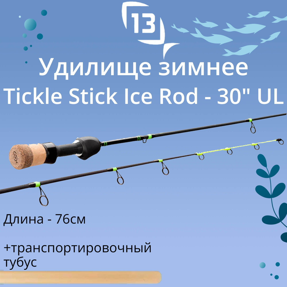 Удилище для зимней рыбалки Tickle Stick Ice Rod Mag L 68см