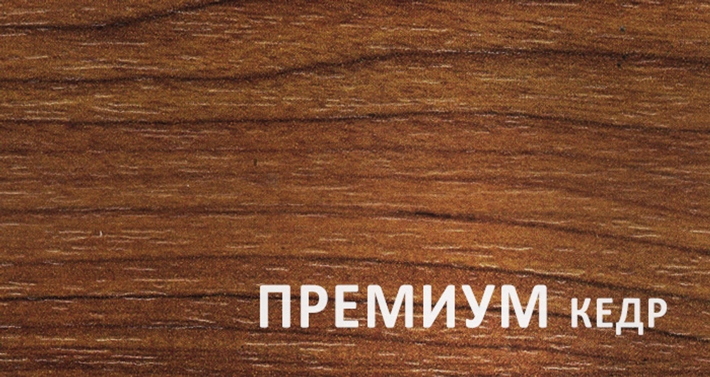 FANTASTIC премиум Кедр