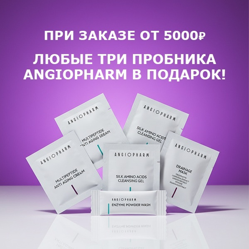 Пробники Ангиофарм в подарок 💝