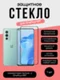 Защитное стекло 3D Full Glue для OnePlus 9RT 0.3мм черная рамка