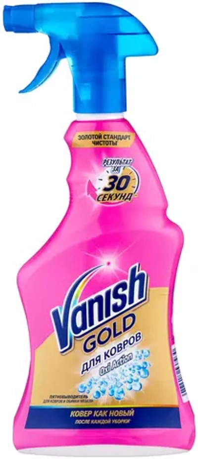 Средство "Ваниш Голд Окси Экшн" д/ковров 500мл курок