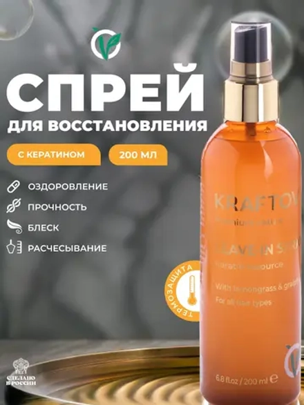 Спрей для волос восстанавливающий с кератином