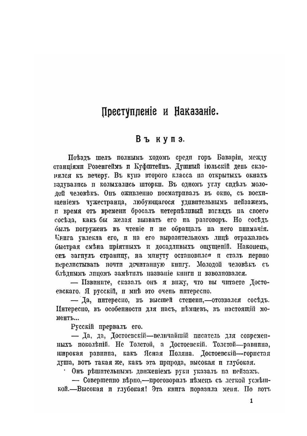 Достоевский | А.Л. Волынский