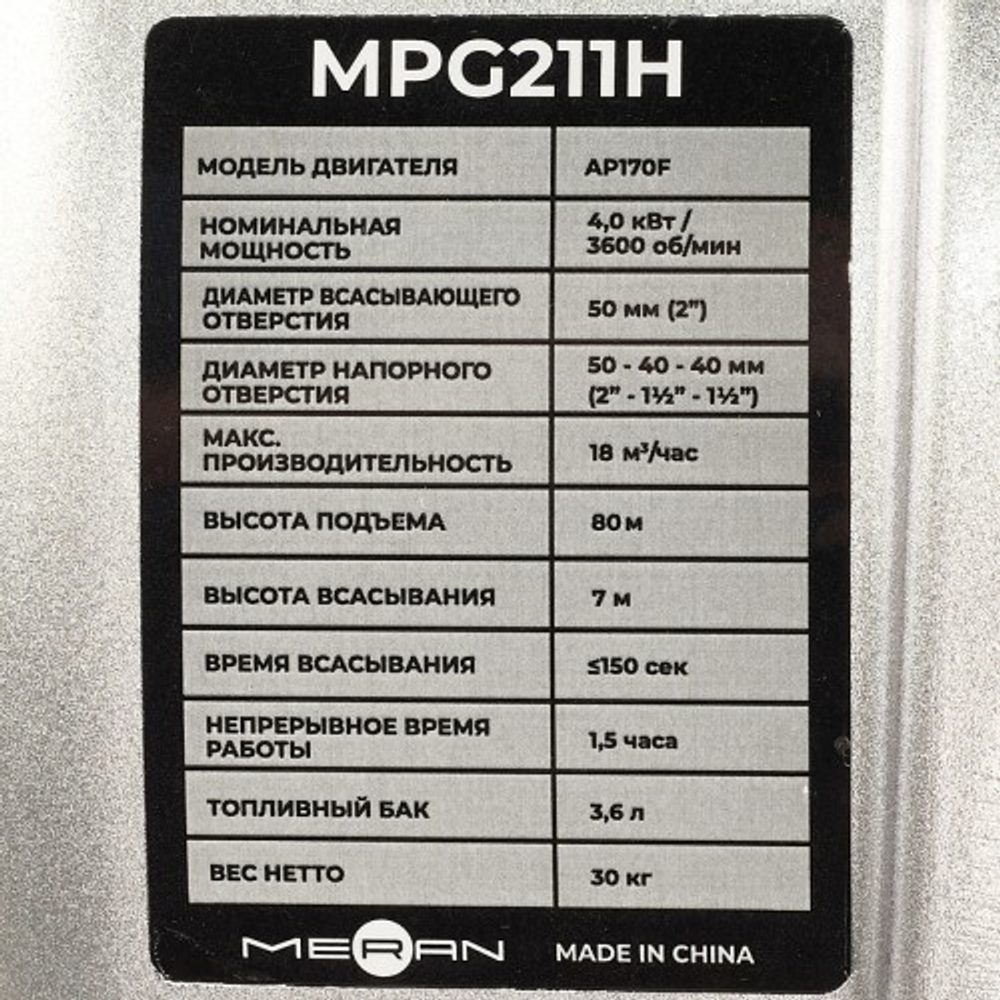 Мотопомпа бензиновая MERAN MPG211H высоконапорная с двумя рабочими колесами 100345498