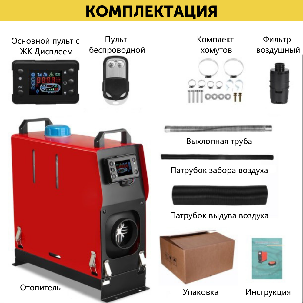 Переносной автономный отопитель 12В 5кВт с климат-контролем (сухой фен) Обогреватель салона дизельный для рыбалки, охоты, гаража