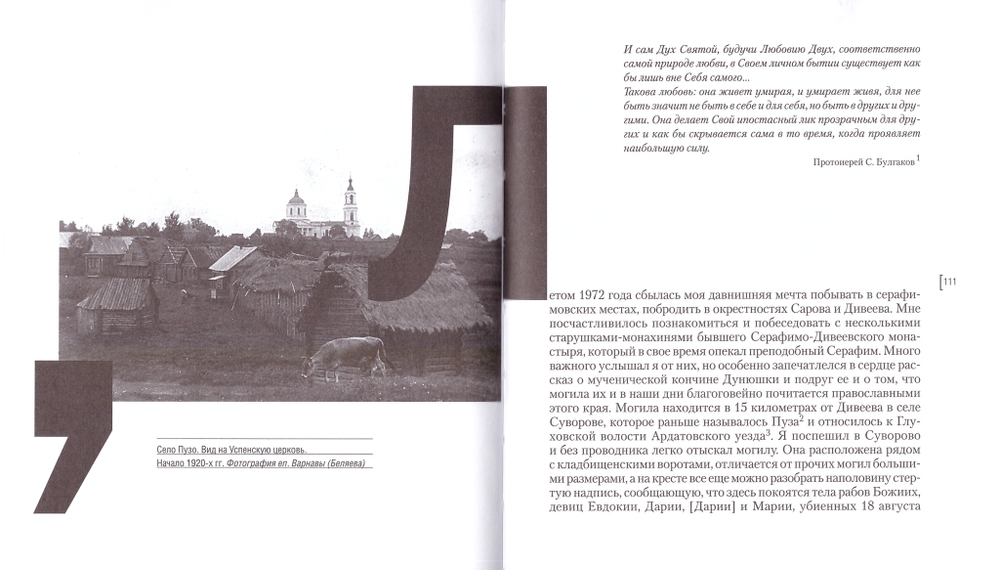 Мироносицы в эпоху ГУЛАГа