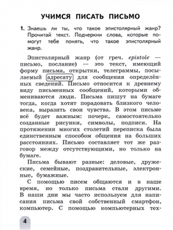 Бойкина М.В. / Бубнова И.А. Учимся писать сочинения и изложения 3 класс. Подсказки и алгоритмы