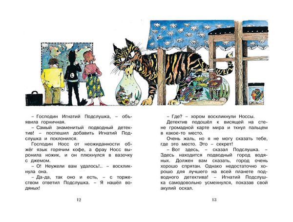 Лили и Плавунец. Корнелия Функе