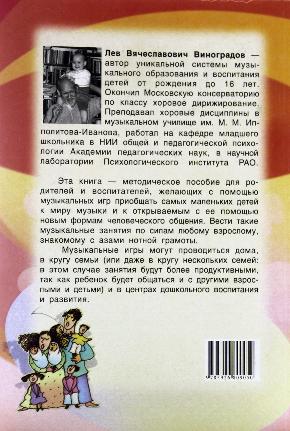 Музыкальные занятия с детьми до трех лет в семье и не только