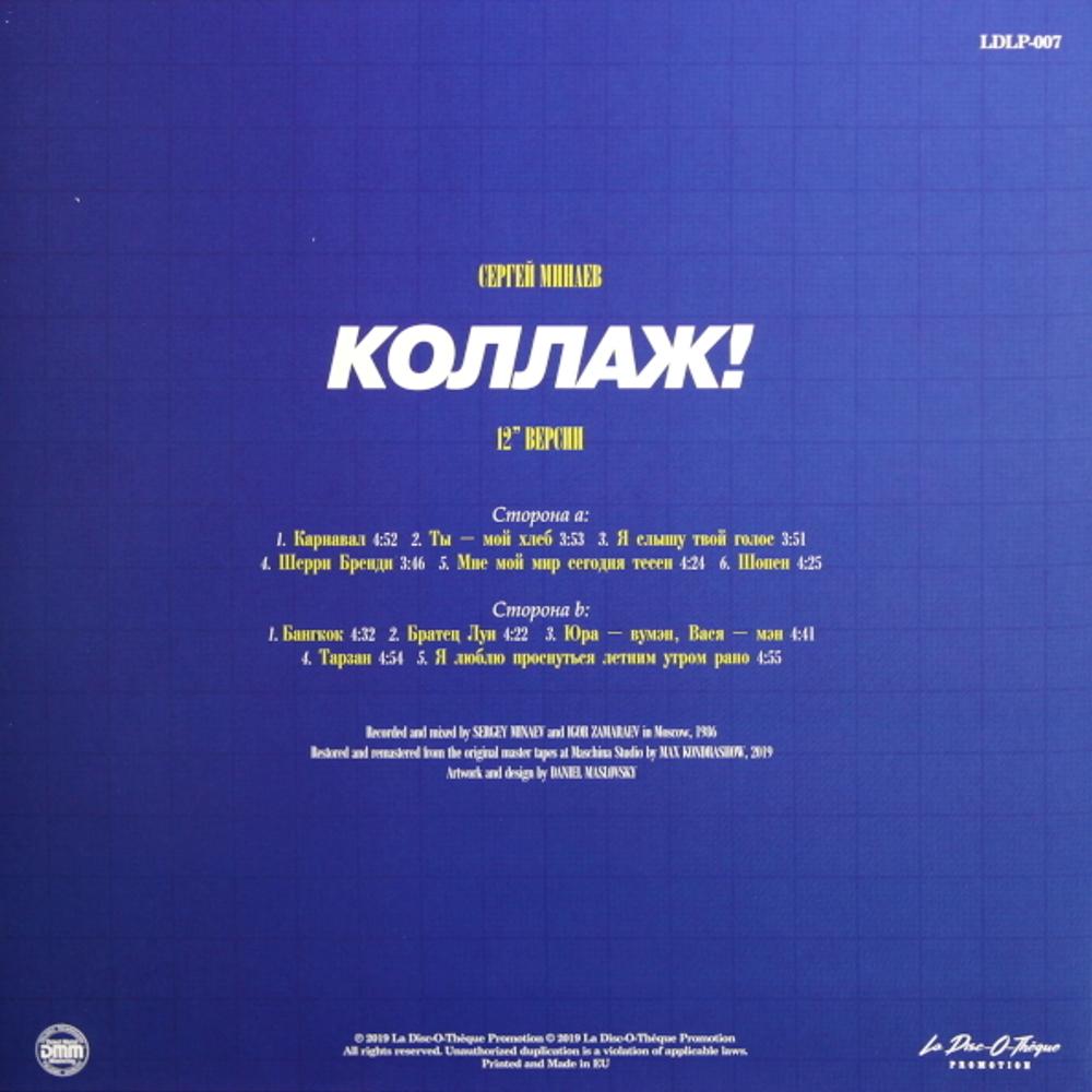 Сергей Минаев / Коллаж! (LP)