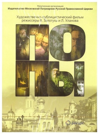 DVD-Попы. Художественно-публицистический видеофильм