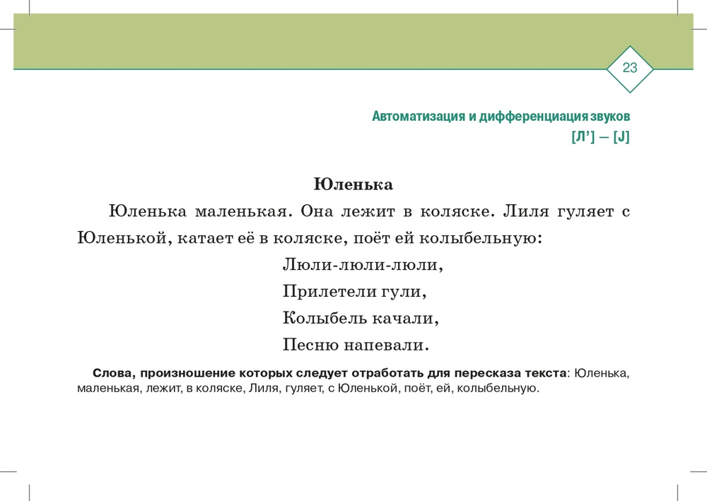 Тексты и картинки для автоматизации и дифференциации звуков [Р], [Р’] [Л], [Л’]. Выпуск 5.ФГОС