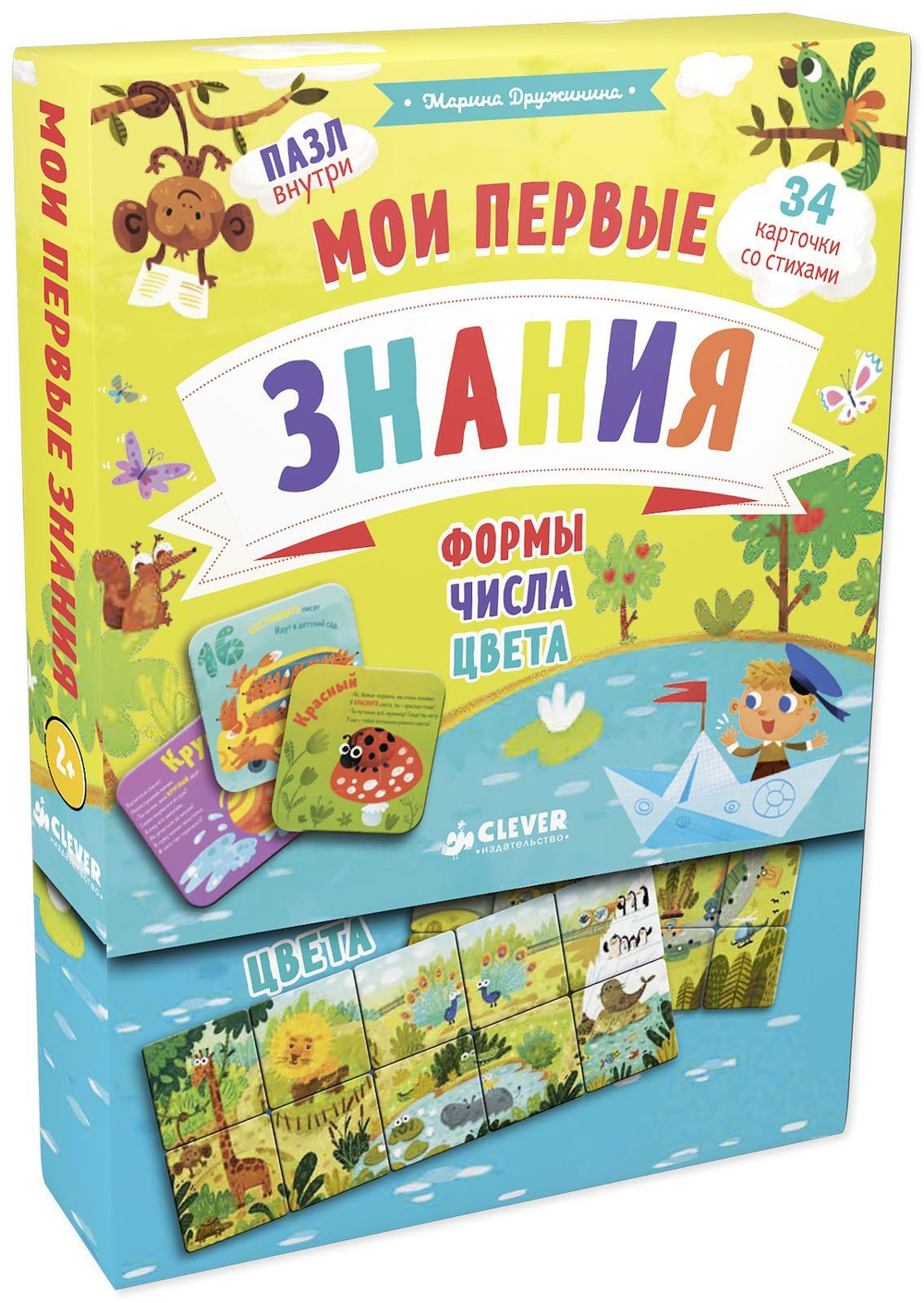 Мои первые знания. Формы, числа, цвета