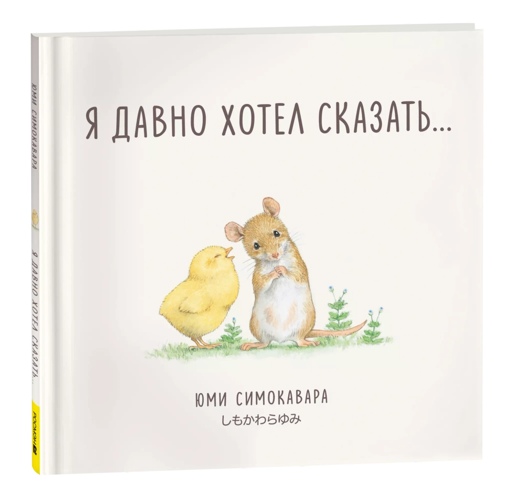 Я давно хотел сказать...