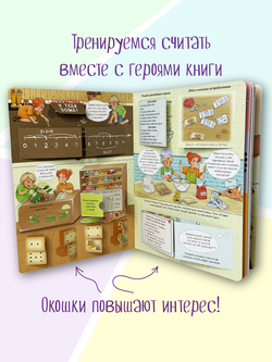 Энциклопедия с окошками (ЦК) Занимательная математика