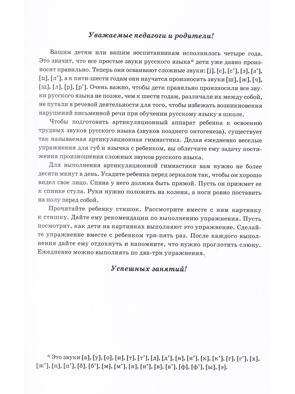 Новая артикуляционная гимнастика (4–7 лет). ФГОС.
