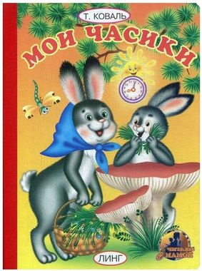 Книжка картонная для малышей 