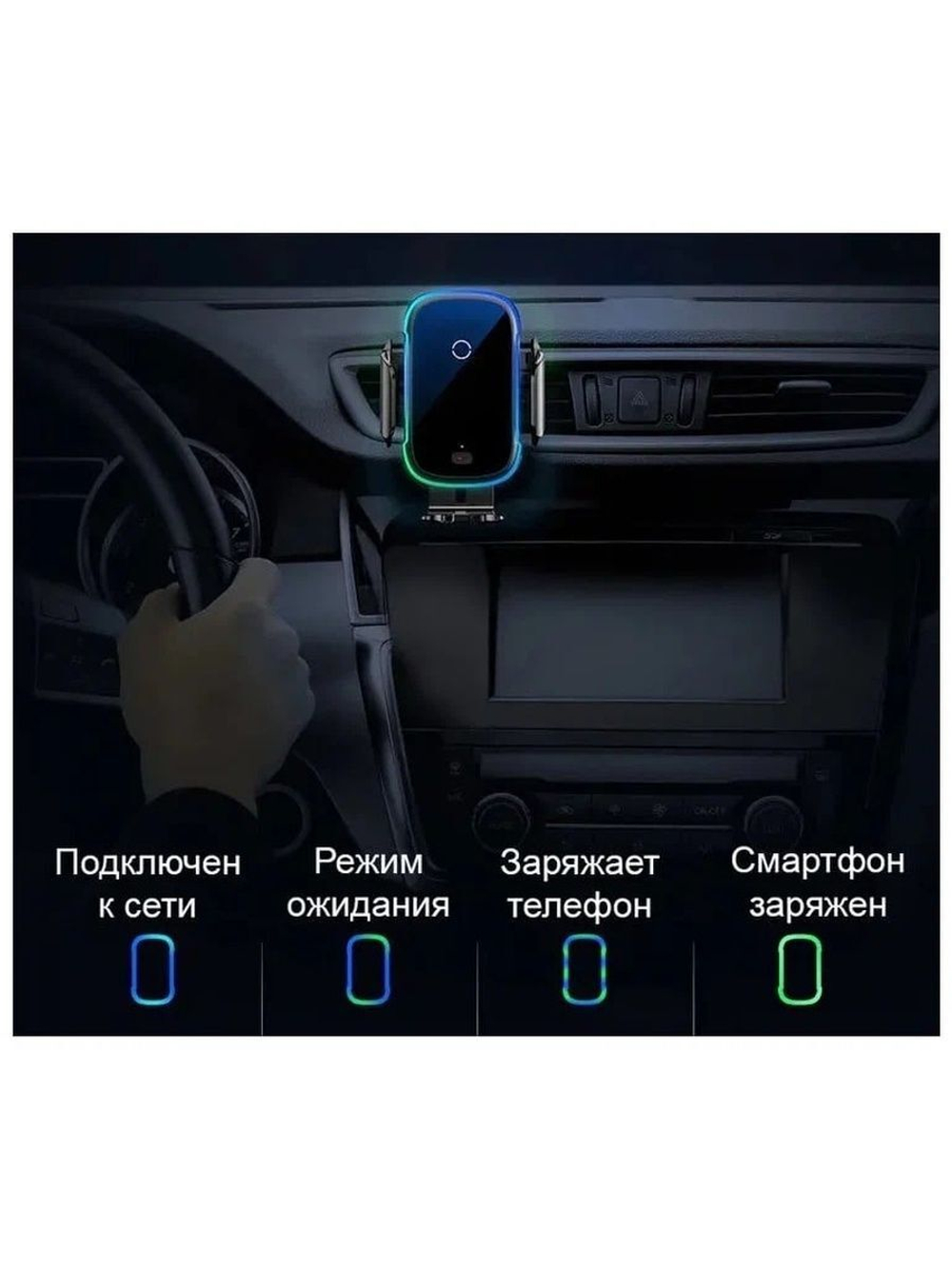 Авто держатель для телефона с QI Light Electric 15W
