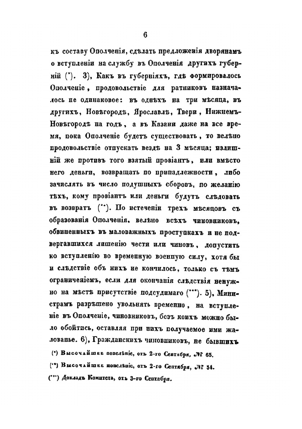Описание Отечественной войны 1812 года. Часть II | А. И. Михайловский-Данилевский