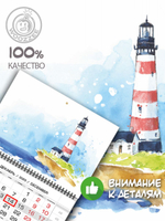 Календарь квартальный "Маяк"