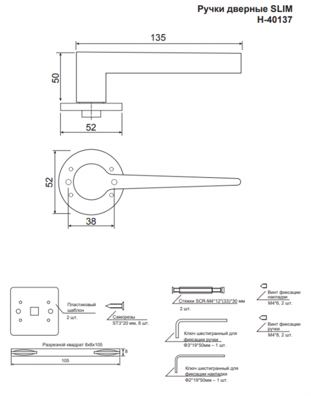Ручки дверные Code Deco Slim H-40137-A-CRS