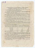 Облигация 50 рублей 1954 год. Серия № 178120. G