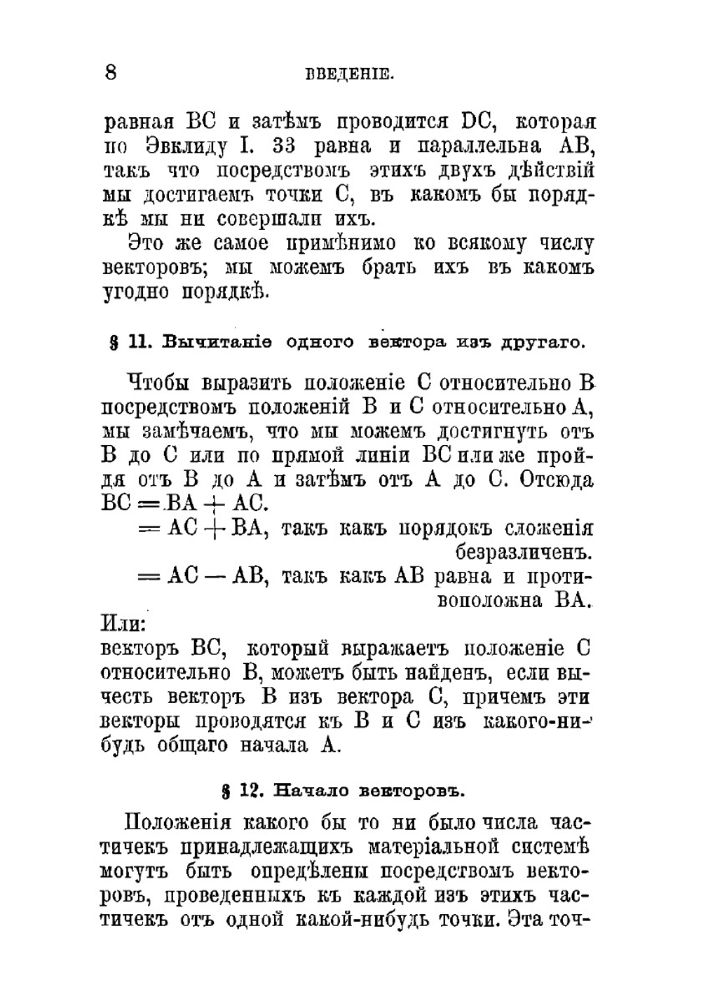 Материя и движение | Максвелл Джемс Клерк