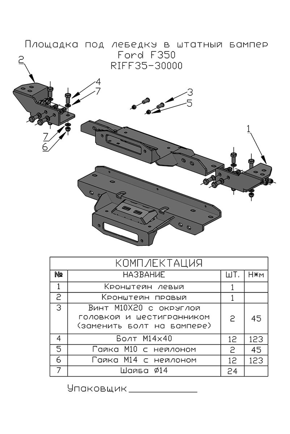 Площадка под лебёдку в штатный бампер Ford F350 РИФ
