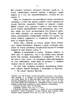 Пугачев и его сообщники. Том 2 | Н. Ф. Дубровин