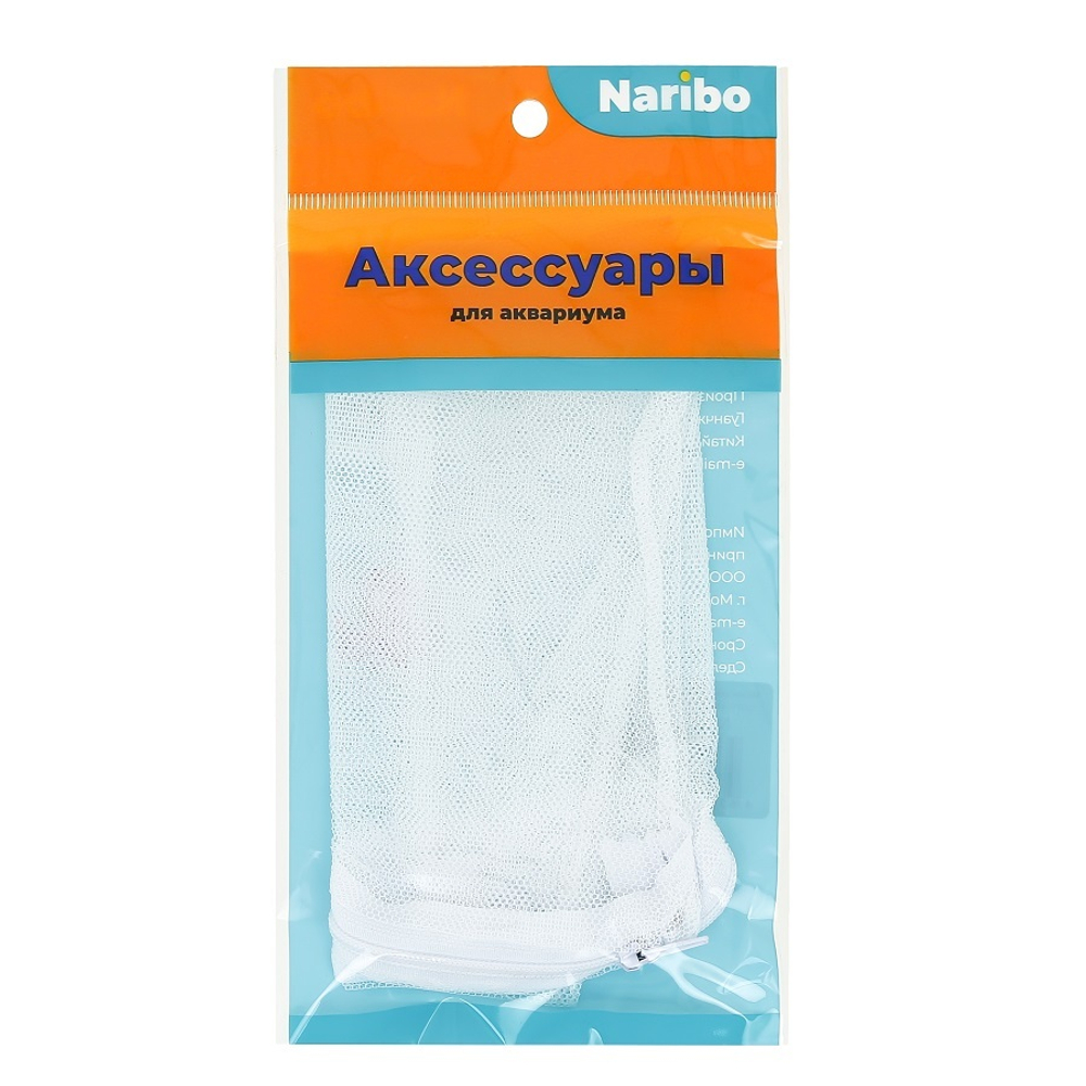 Мешок для фильтра Naribo на молнии, крупная сетка, белый 25х30см