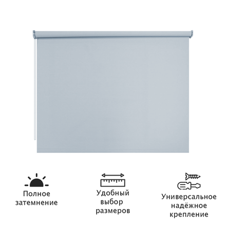 Штора рулонная Блэкаут Натали 144x200 см, небесный