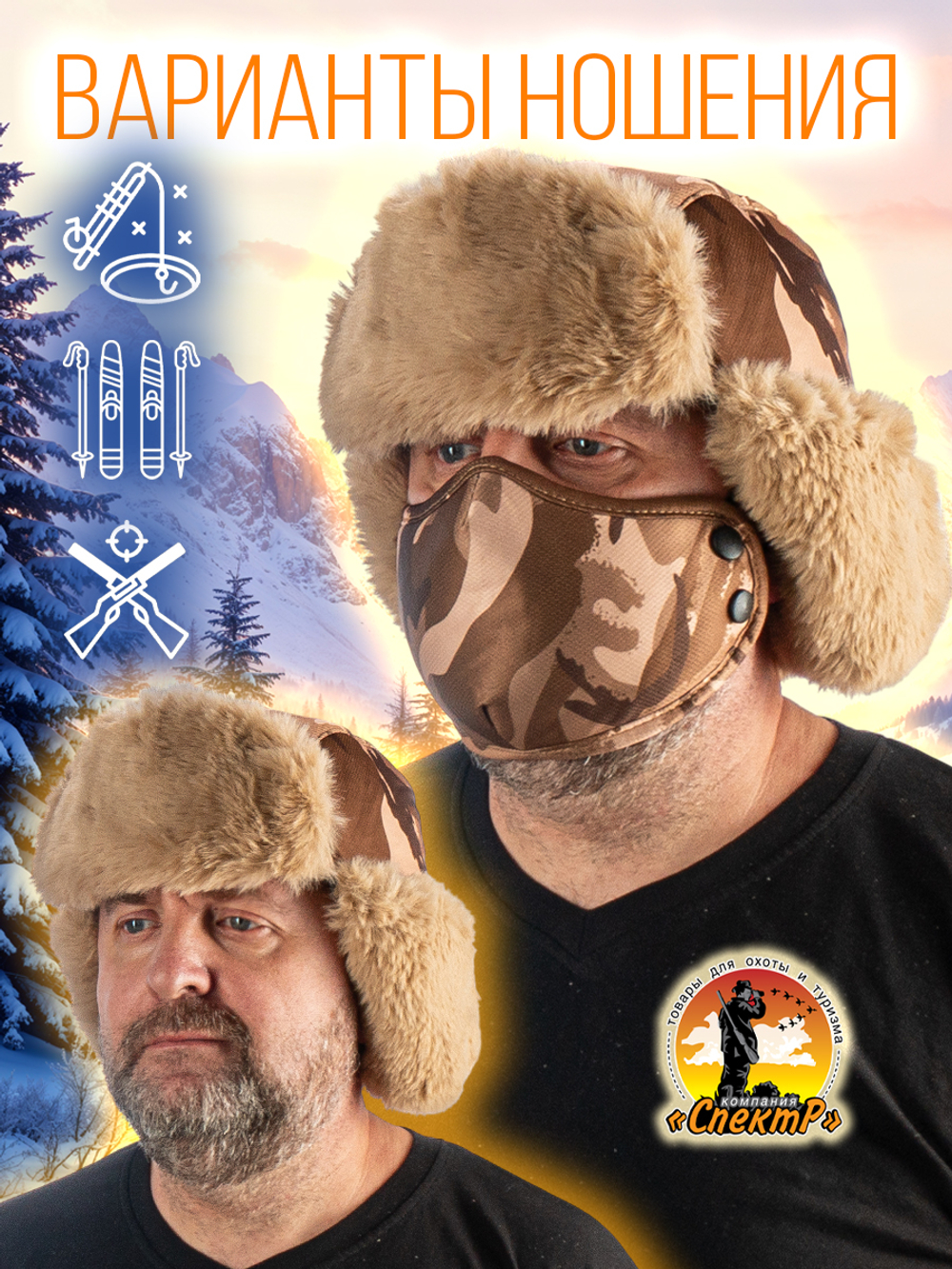 Шапка ушанка с маской /для охоты, рыбалки и активного отдыха/ цвет песок, размер ML- ХХL(55-64).