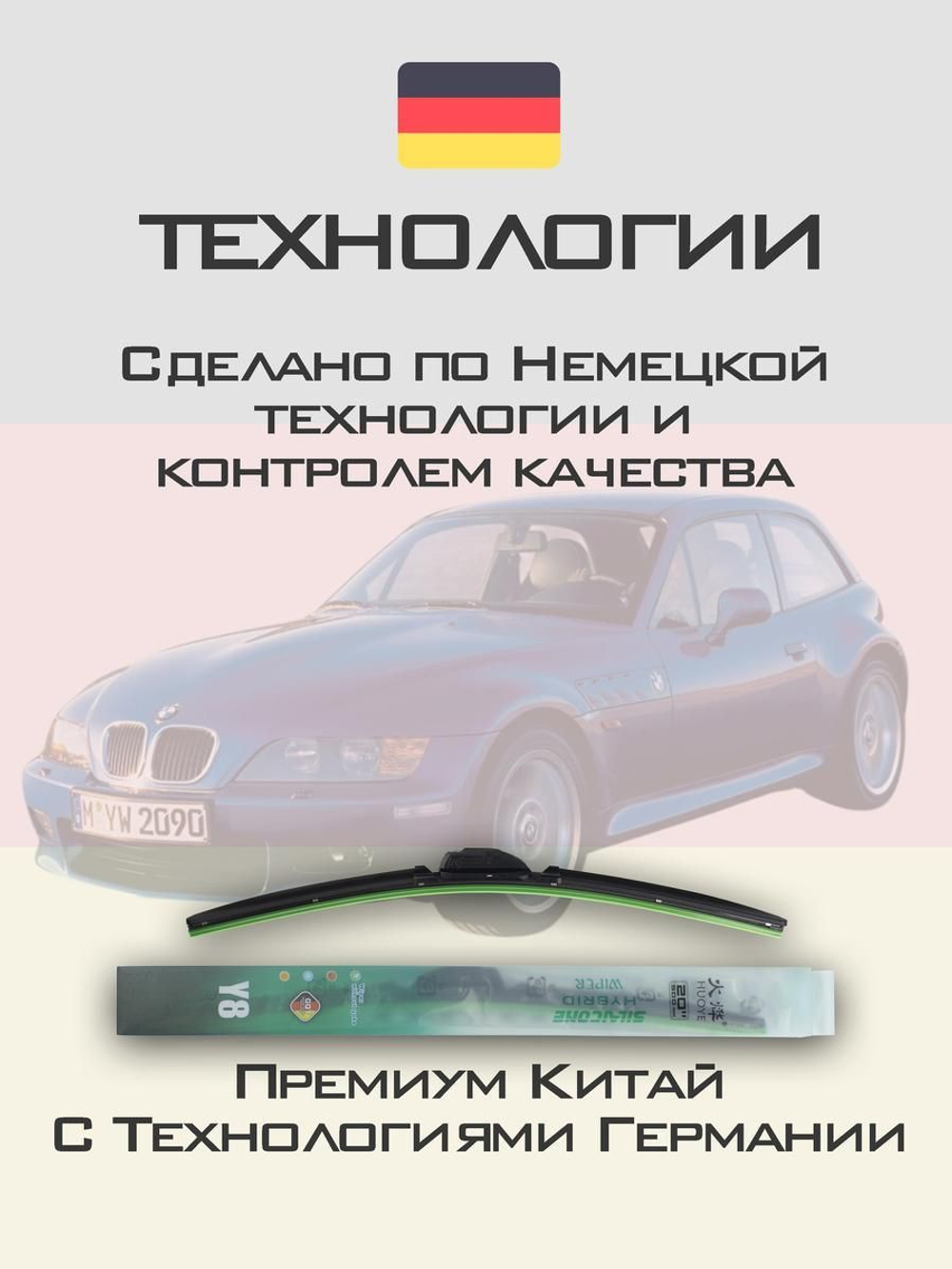 Щетки стеклоочистителя HUOYE Y8 500/500 мм на BMW Z3 | Hook/J-Hook