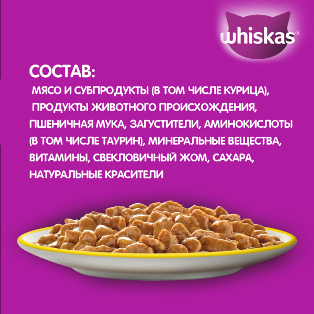 Рагу курица для кошек старше 7лет корм влажный Whiskas