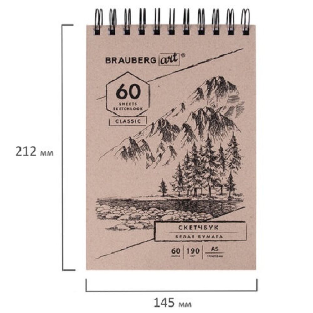Скетчбук А5, 145х212 мм, 60л, на гребне, пл. 190гр, белая бумага, Brauberg Art Classic