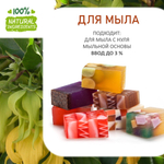 Иланг-иланг, отдушка для свечей и мыла