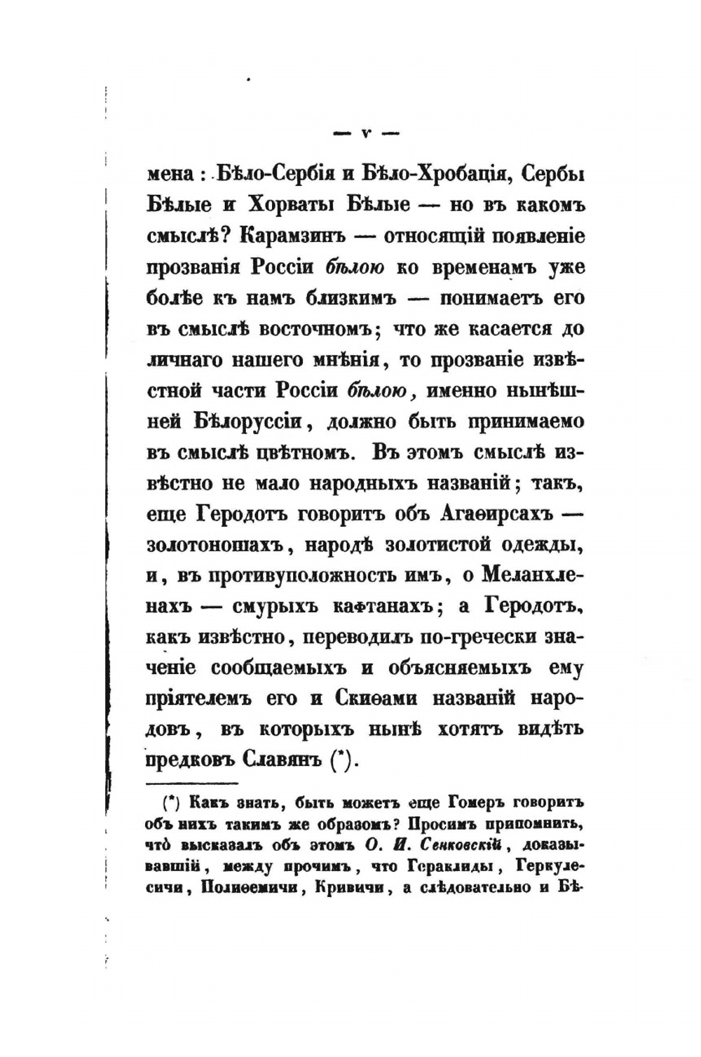 Обозрение истории Белоруссии с древнейших времен | И.В. Турчинович